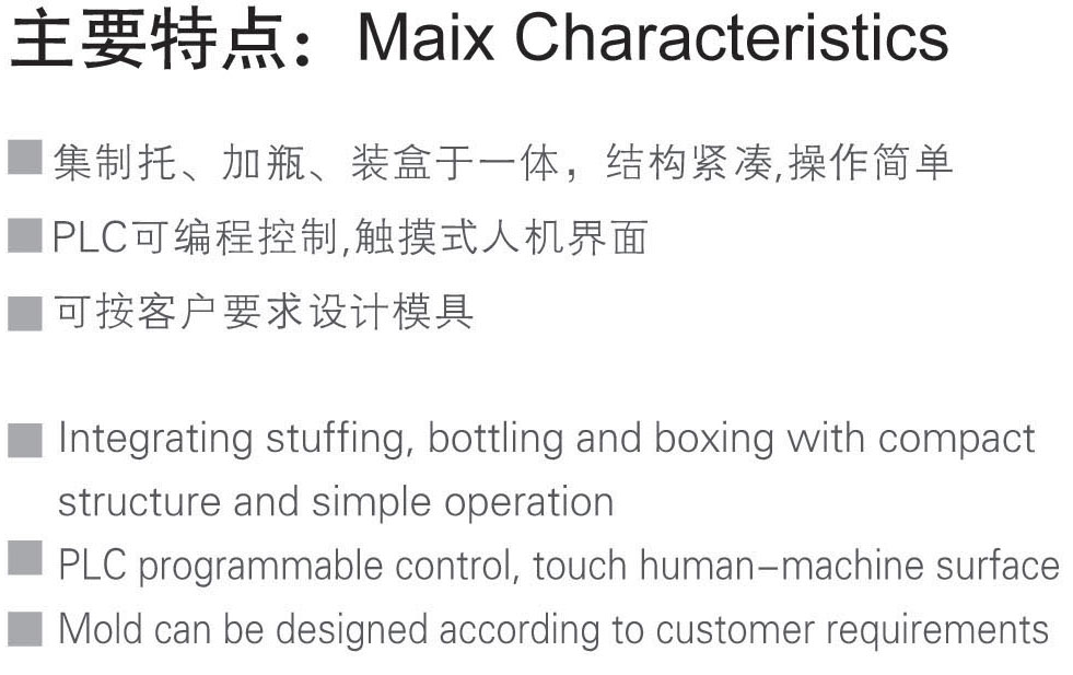 PBL-200西林瓶立式高速包裝自動(dòng)生產(chǎn)線_02.jpg