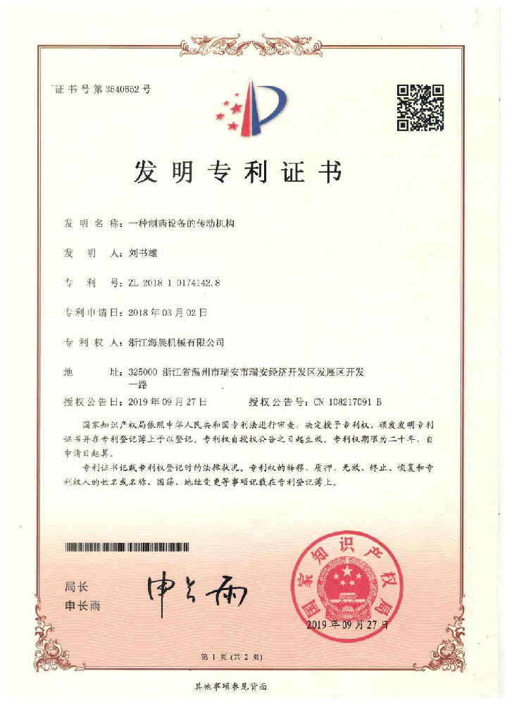 發(fā)明專利-一種制藥設(shè)備的傳動機構(gòu)